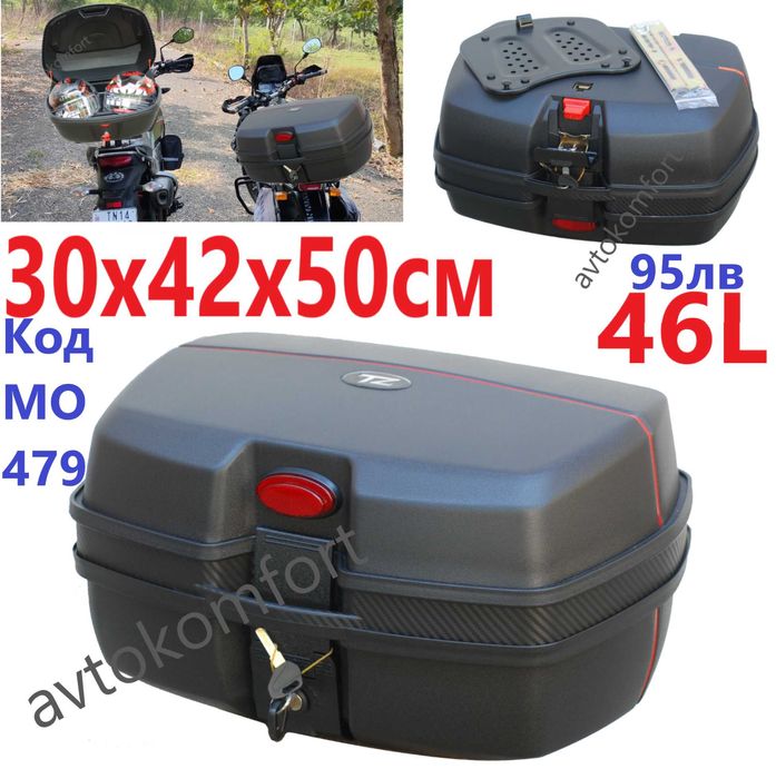 Куфар За Мотор Мотоциклет За Заключване На Каска Вътре В Него