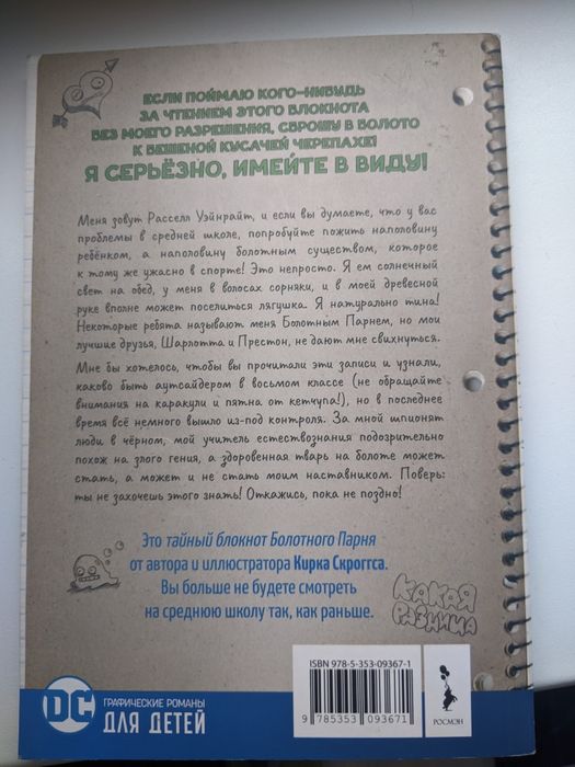 Болотный парень . Комикс