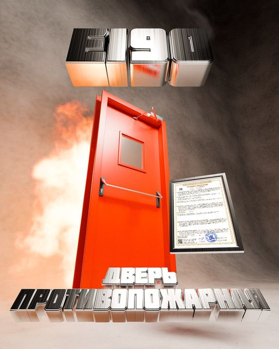 Противопожарная двери EI 60/90 сертифицирована.