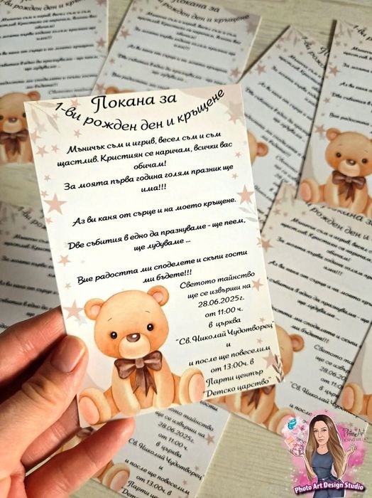 Покани за: сватба, кръщене, рожден ден, бал, юбилей и други поводи