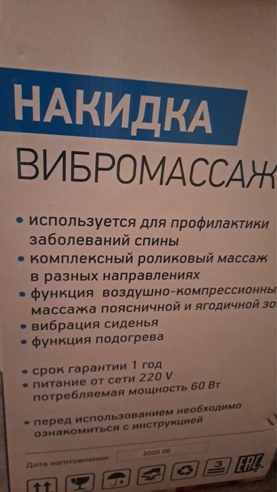 Вибро-массажная накидка