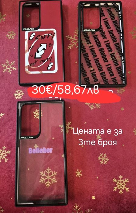 Лот от 7 броя калъфи за S23 Ultra