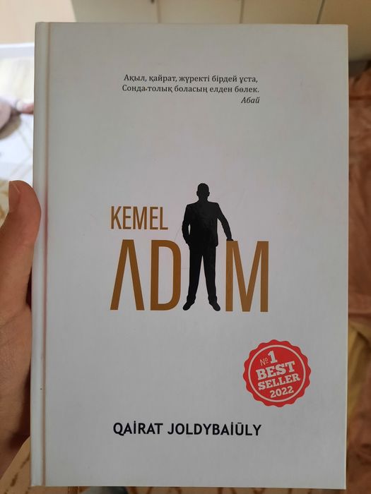Кемел адам книга