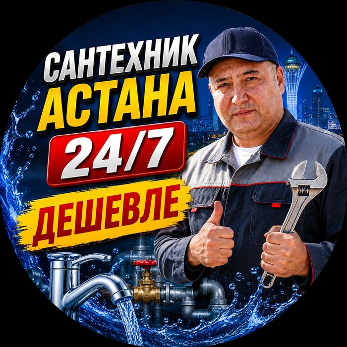Сантехник услуги