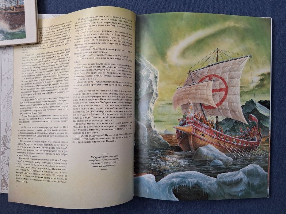 ЛОТ Стари Детски Книги Митове и Легенди 1 - 3 Част Издателство ПАН '94