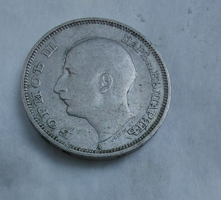 Монети и банкноти от 1930 -1940г