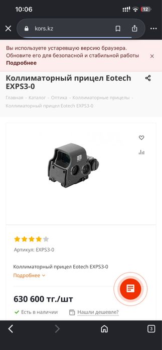 Коллиматор ЕОтек