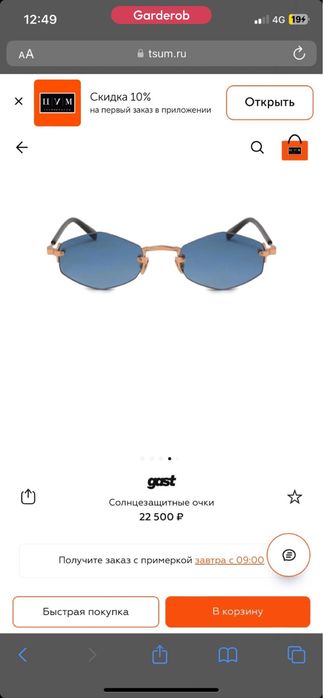 Новые очки Gast уни