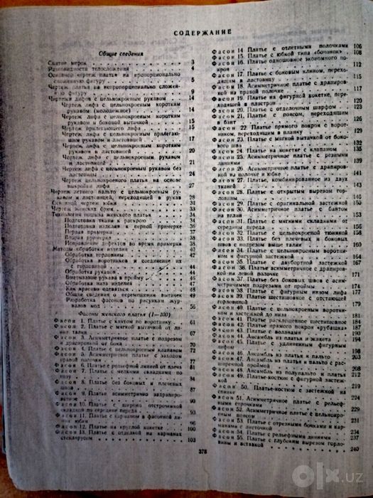 Продаю книгу "100 фасонов женского платья "