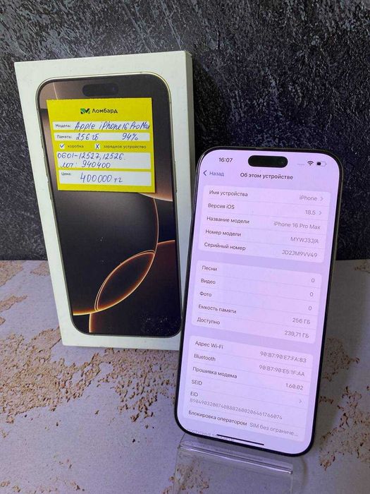 Apple iPhone 16Pro Max 256gb (Абая13/лот940400)