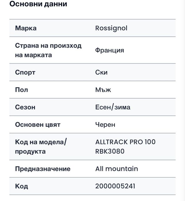 Ски Обувки Rossignol Alltrack pro 100