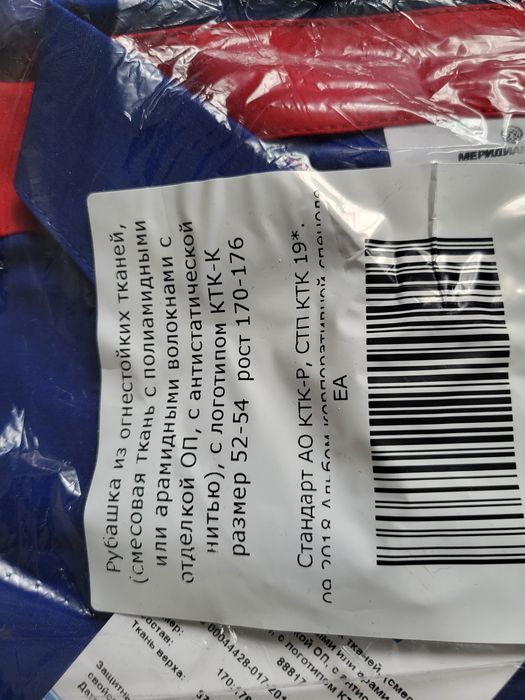 Спец рубашка огнеупорная рубашка