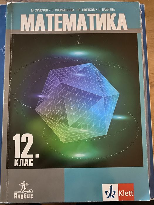 Учебници и помагала 11-12 клас
