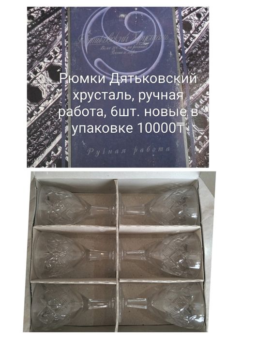 Хрустальные рюмки, стопки, фужеры