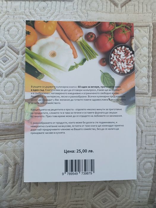 1-2-3 в тавата сготви