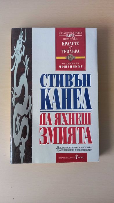 Трилъри от различни автори