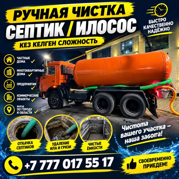 Чистка септика в ручную