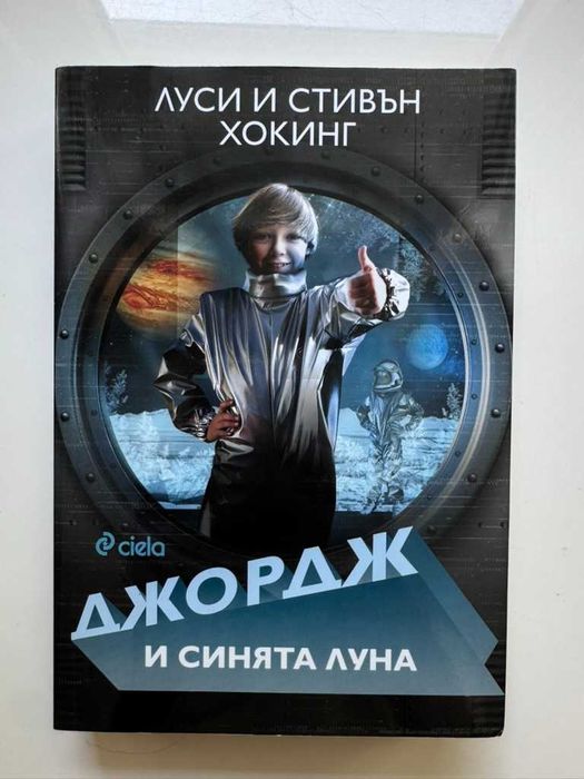 Джордж и Тайните на Вселената (Комплект от книги)