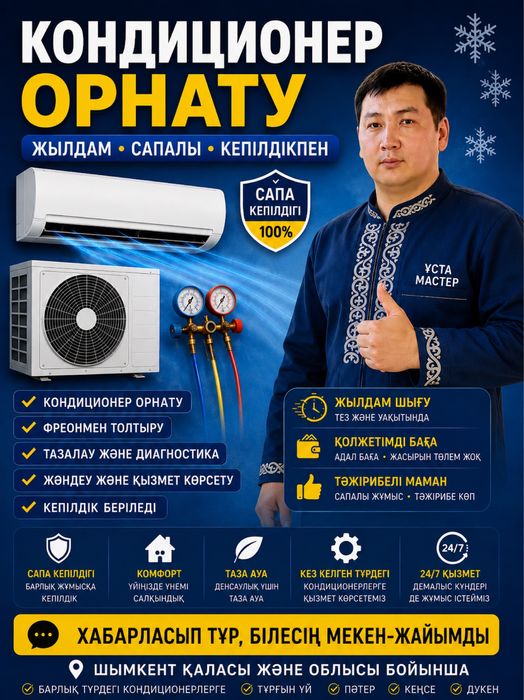 Кондиционер орнату