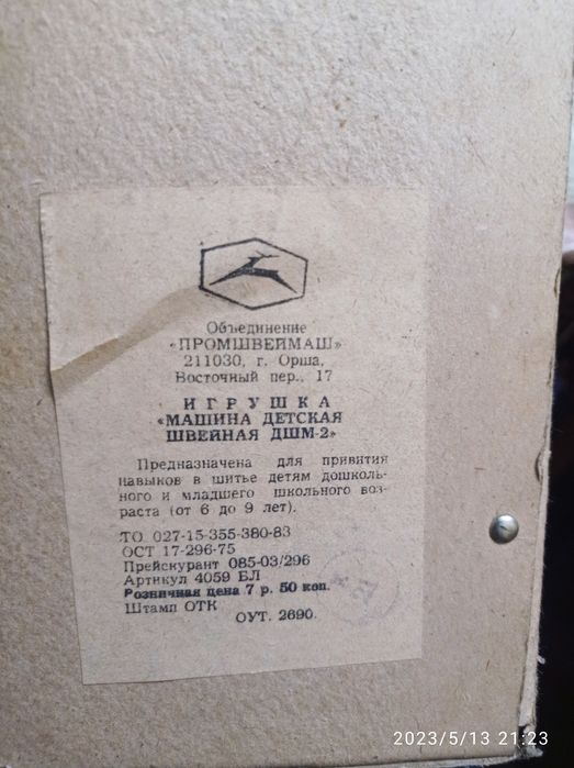 Детская швейная машинка .СССР.