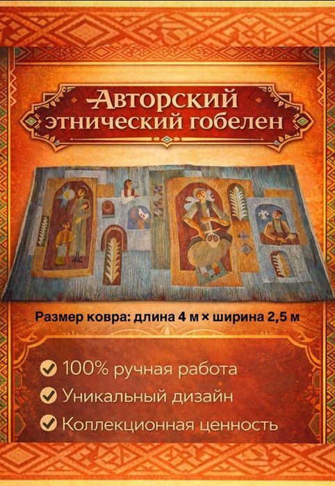 Габилен ручная работа