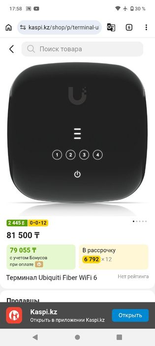 Терминал Ubiquiti Fiber WiFi 6