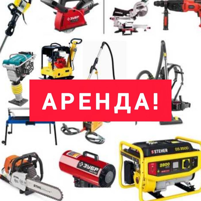 Перфоратор аренда! Новый!