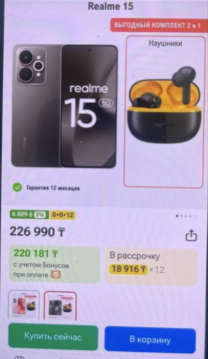 Новый Realmi 15 5g