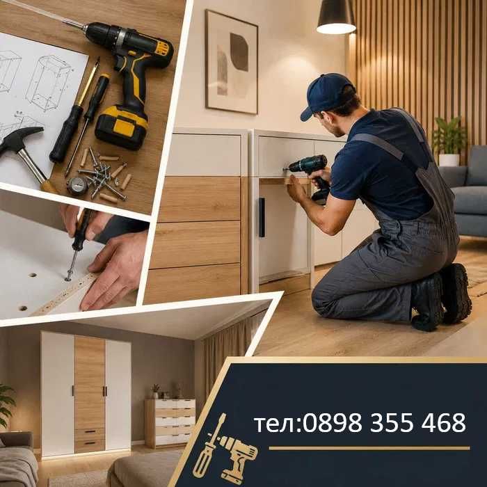 Сглобяване и монтаж на мебели IKEA, Jysk, Aiko и др. | Пловдив