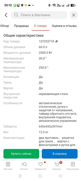 Настольная электропечь