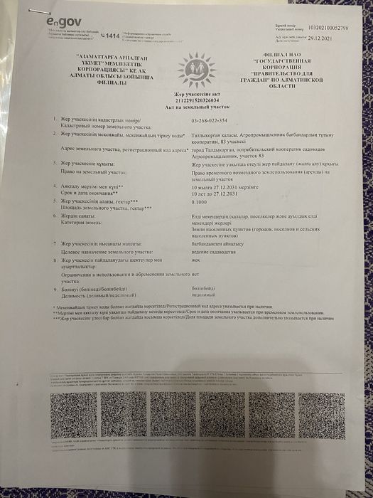 Зем участок