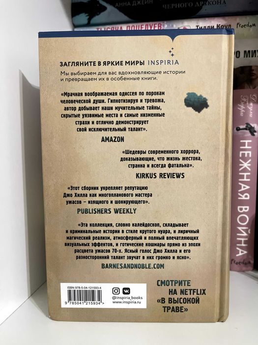 Полный газ Джо Хилл книга