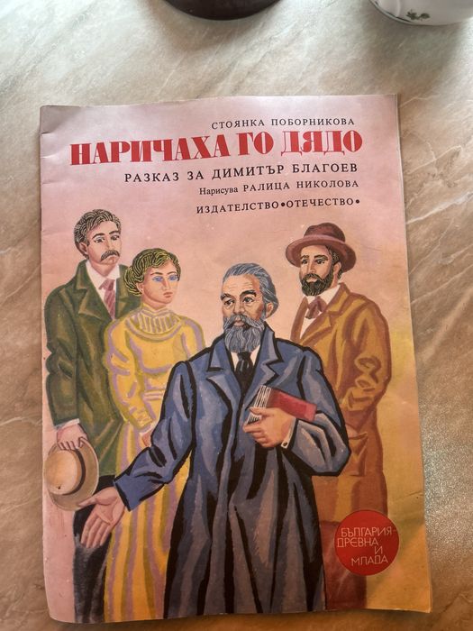 Стара книга от миналото 1976 година