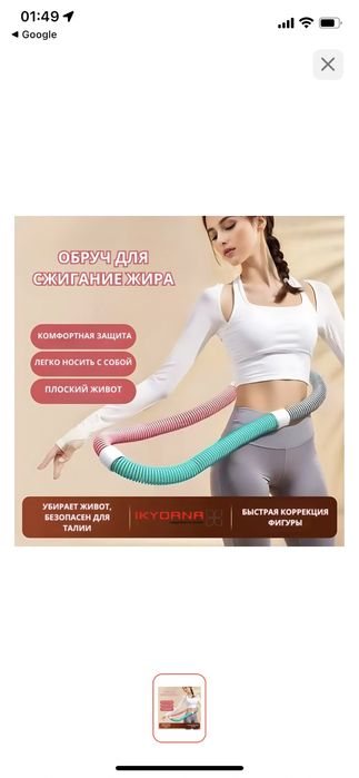 Продам обруч для гимнастики