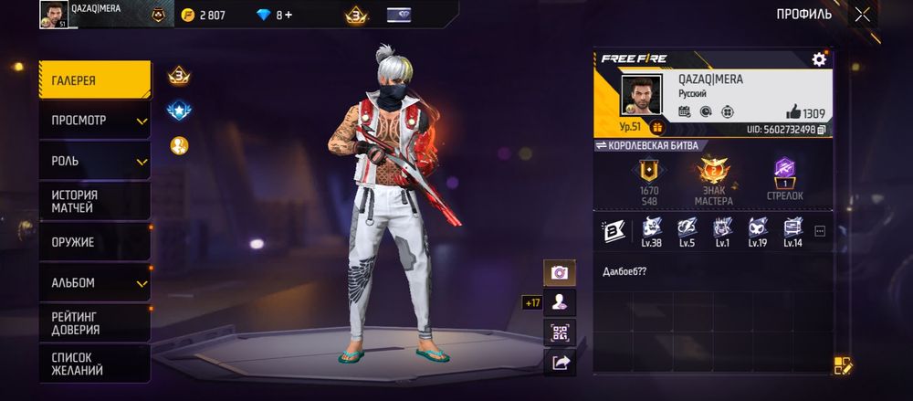 Фф аккаунт продаю или обмен