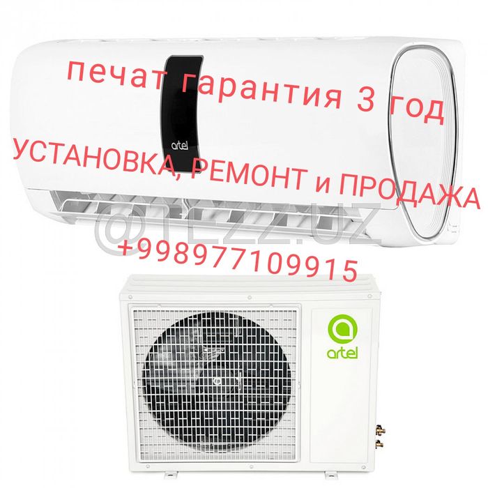 Артел Кандиционер Марварид инв 12