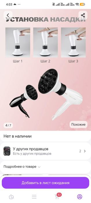 Диффузор для сушки кудрявых волос