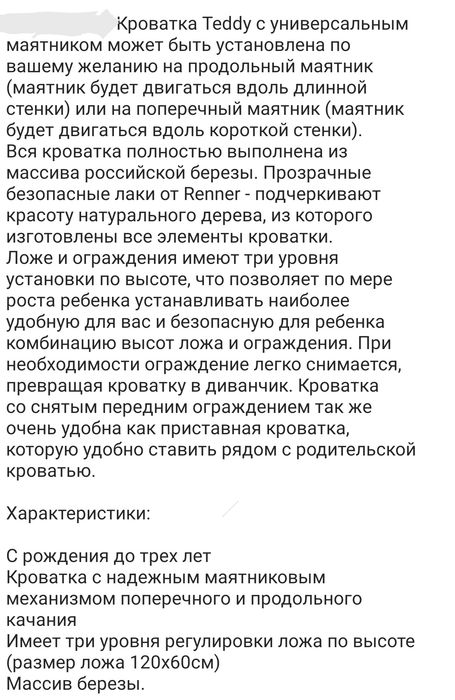 Детская кроватка