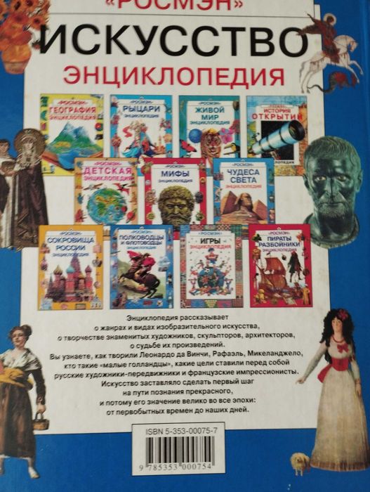 Книги-энциклопедии разные для школьников.