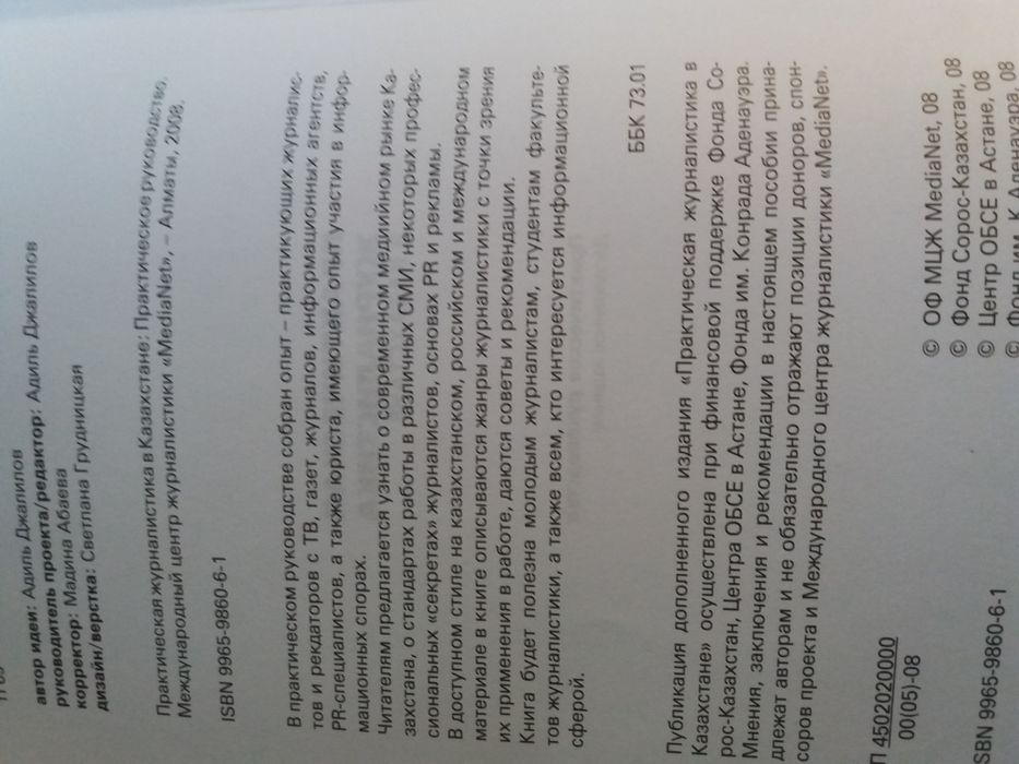 Книга для журналистов