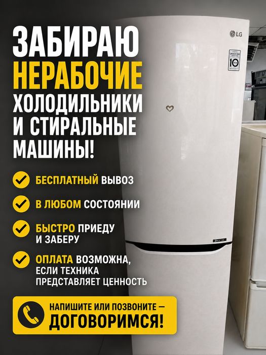 Холодильник и стиральную машинку