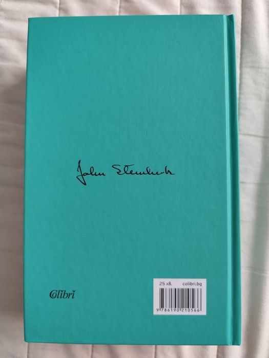 Джон Стайнбек, Джордан Питърсън, Мария Лалева