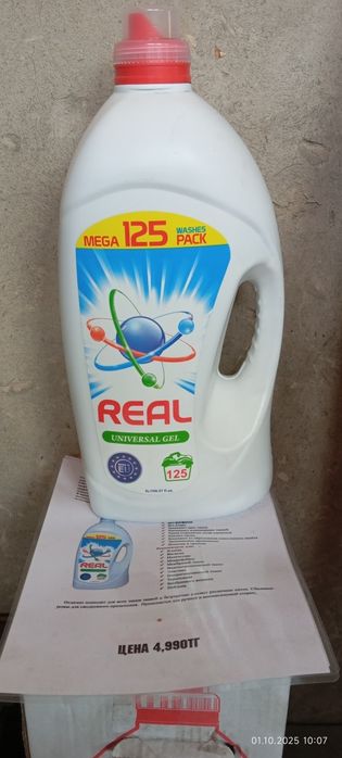 Гель концентрат для стирки белья универсальный.
