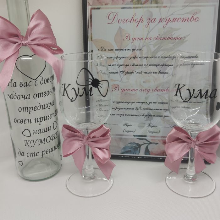 Комплект за покана на кумове