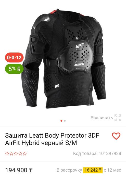 Leatt Body Protector 3DF AirFit Hybrid черный M