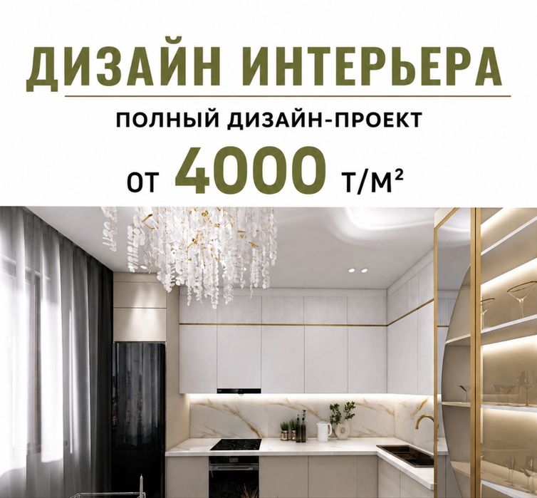 Дизайнер интерьера