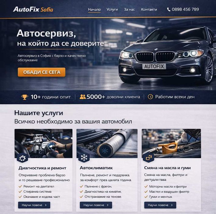 Изработка на уебсайт за майстори и малък бизнес | Повече клиенти и обаждания