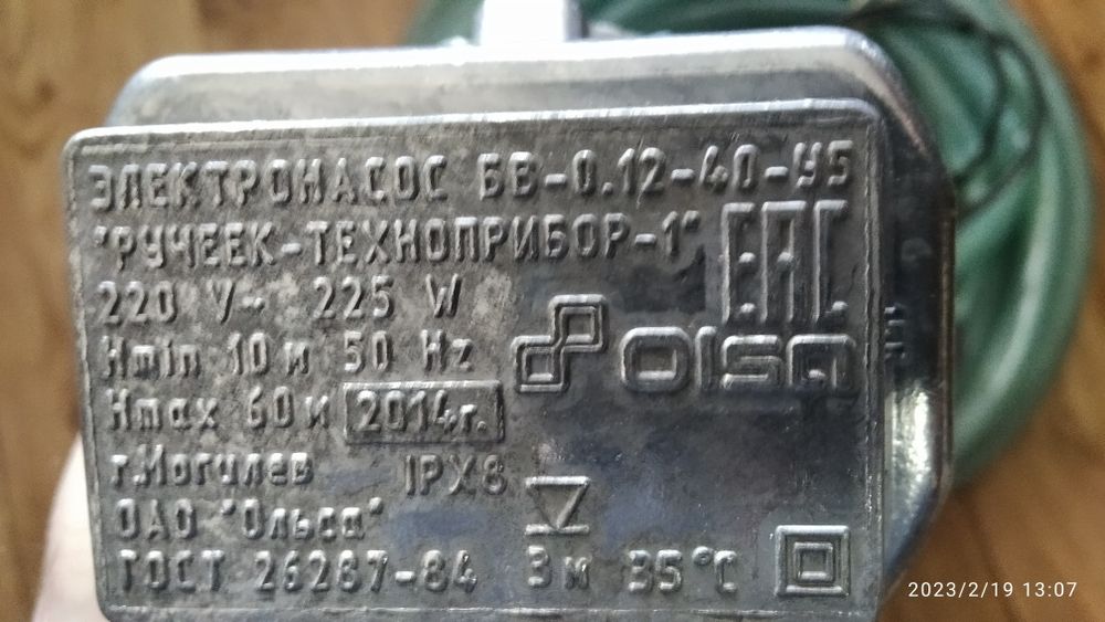 Электронасос Ручеек