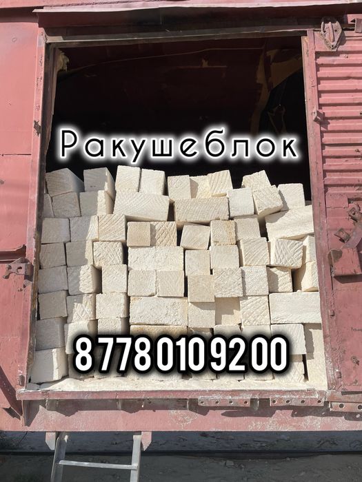 Продается Ракушеблок, Ракуш, Ракушняк