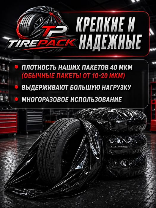 Пакеты для шин оптом и в розницу
